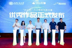 西安交大配合谱写AI教育的簇新篇章